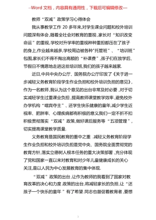 教师双减政策学习心得体会2021年8月