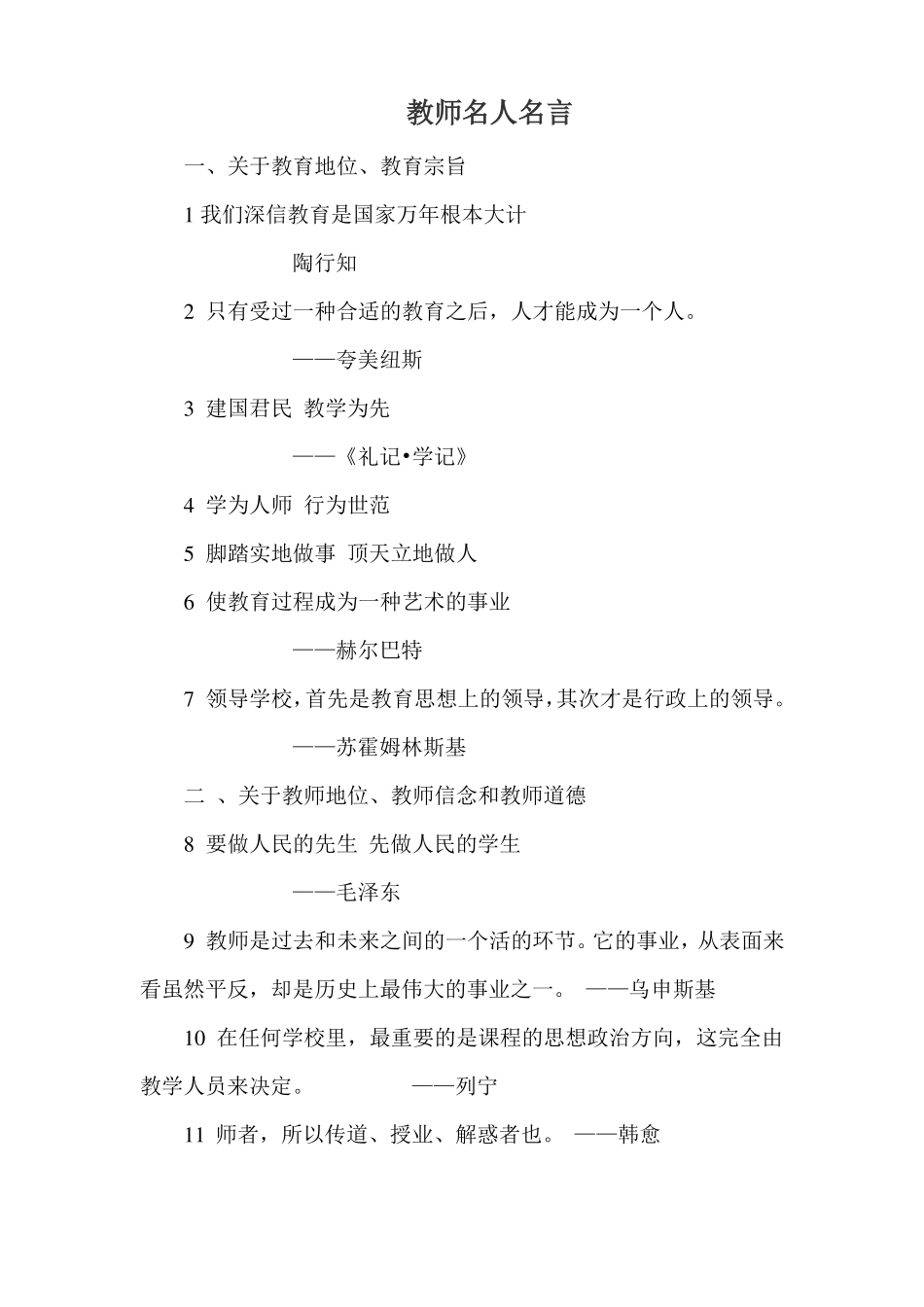 教师名人名言_第1页