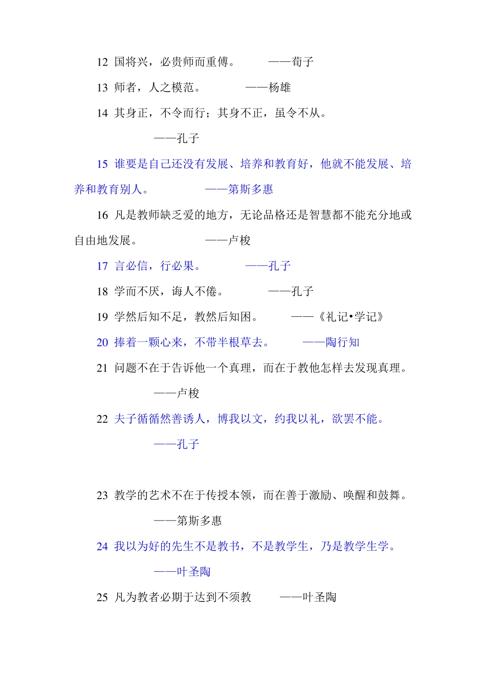 教师名人名言_第2页