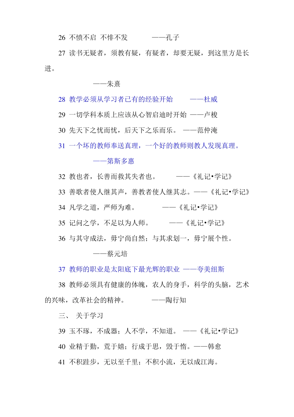教师名人名言_第3页