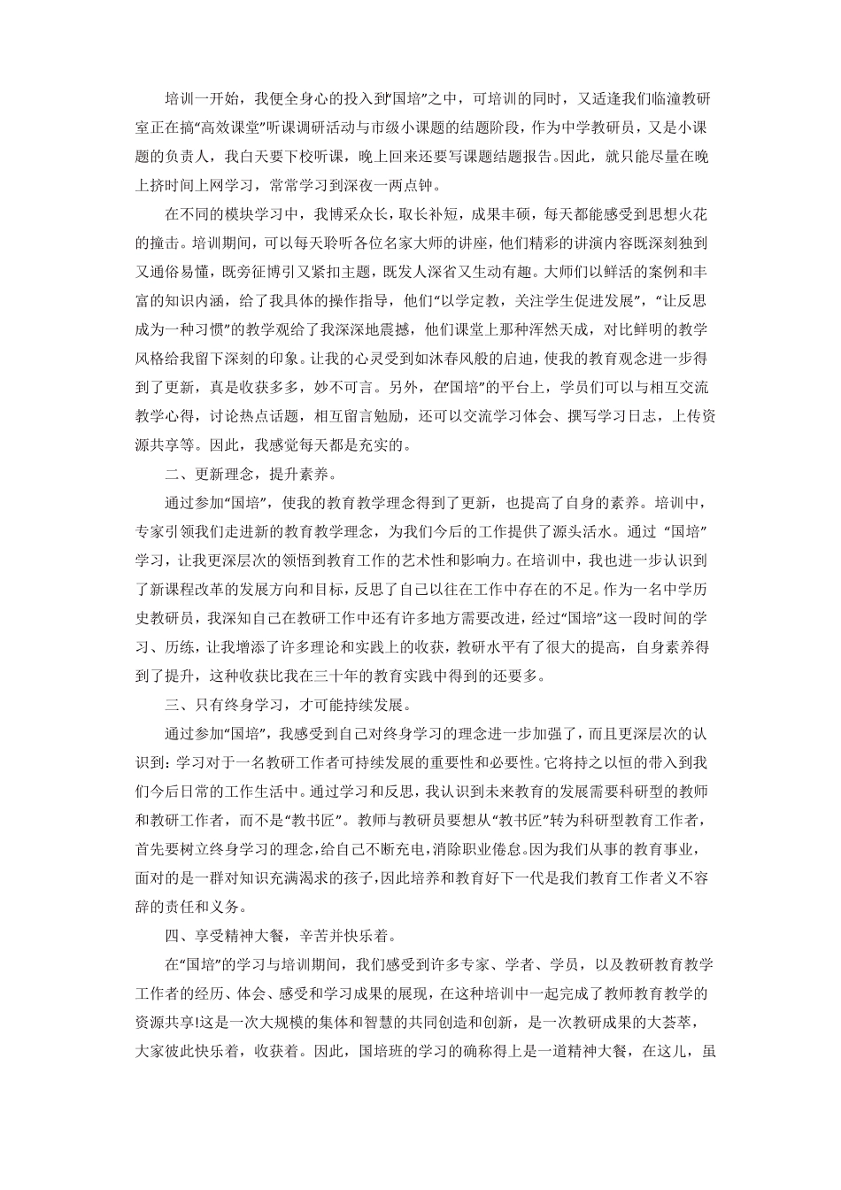 教师国培培训总结6篇_第2页