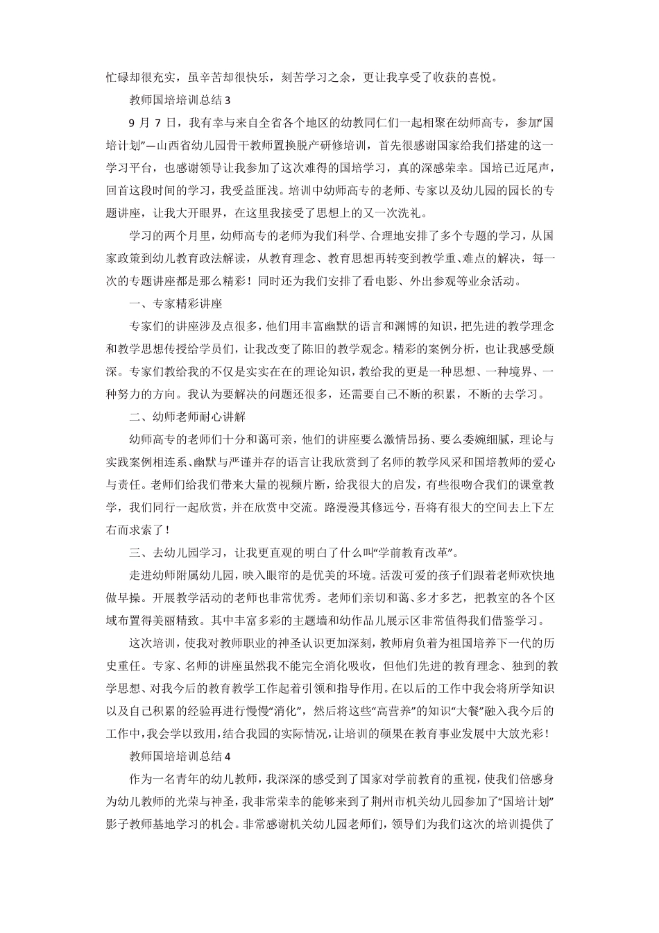 教师国培培训总结6篇_第3页