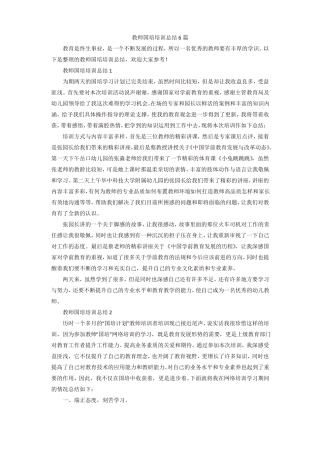 教师国培培训总结6篇