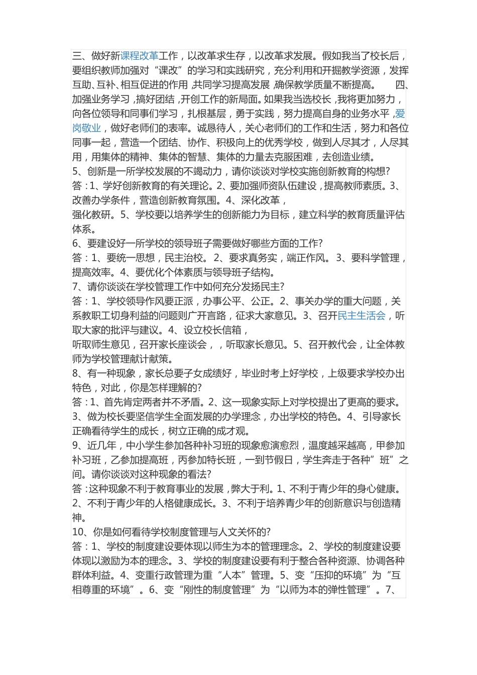 教师后备干部考试试题_第2页
