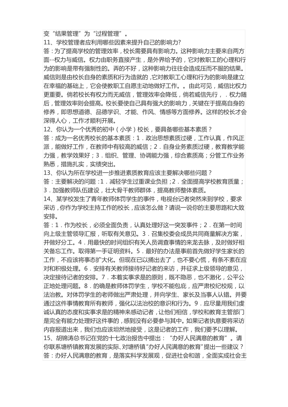 教师后备干部考试试题_第3页