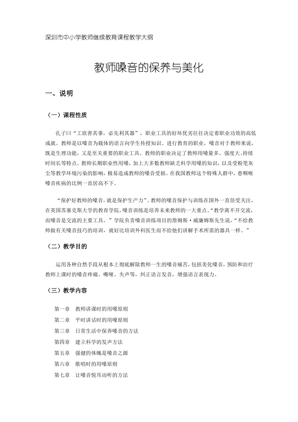 教师嗓音的保养与美化_第1页