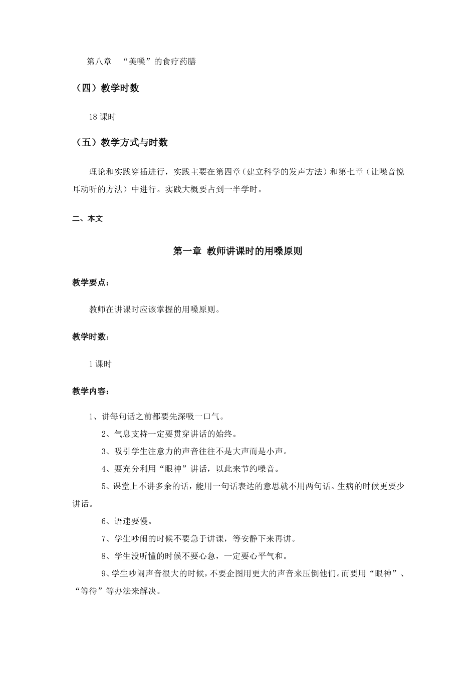 教师嗓音的保养与美化_第2页