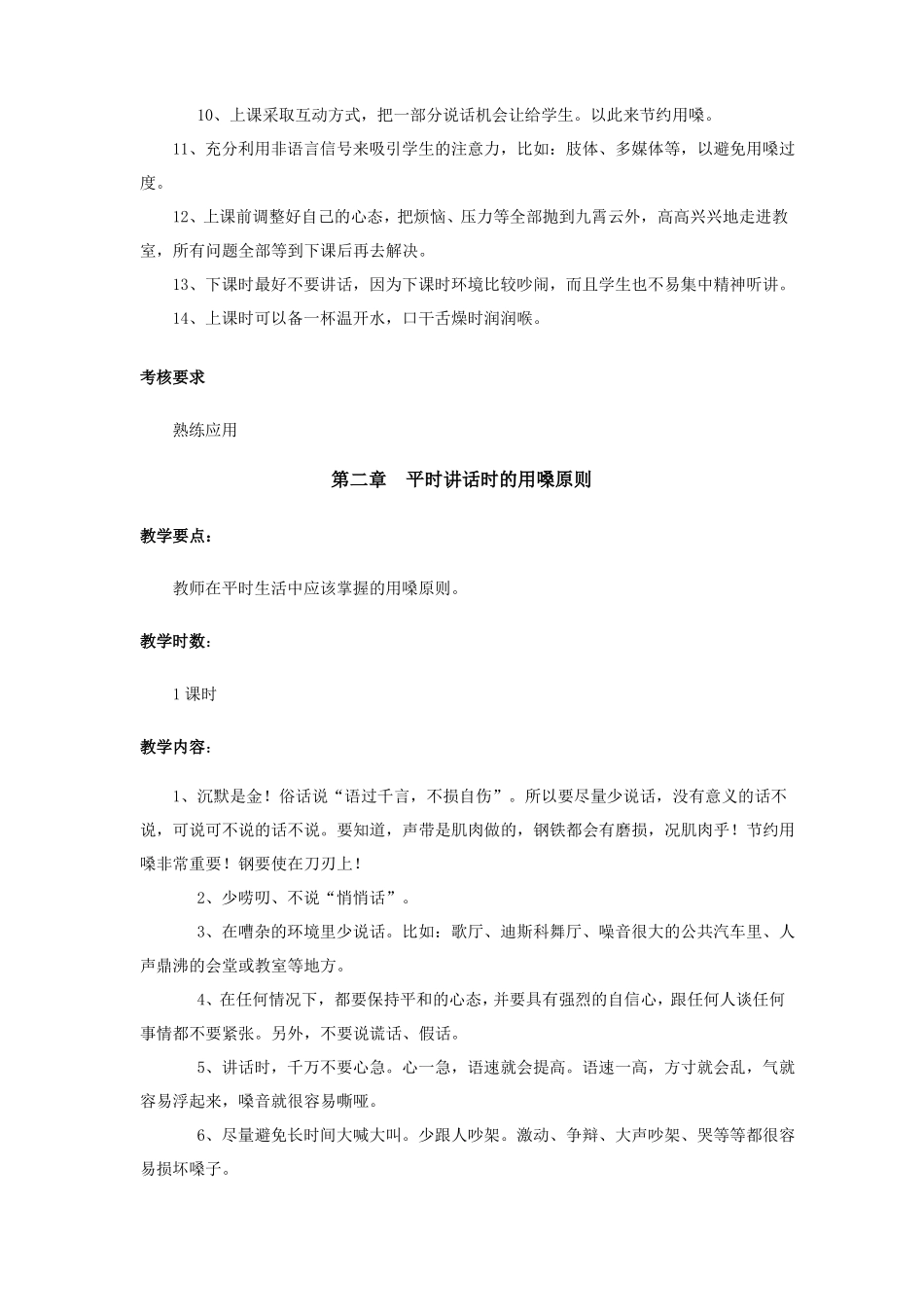 教师嗓音的保养与美化_第3页