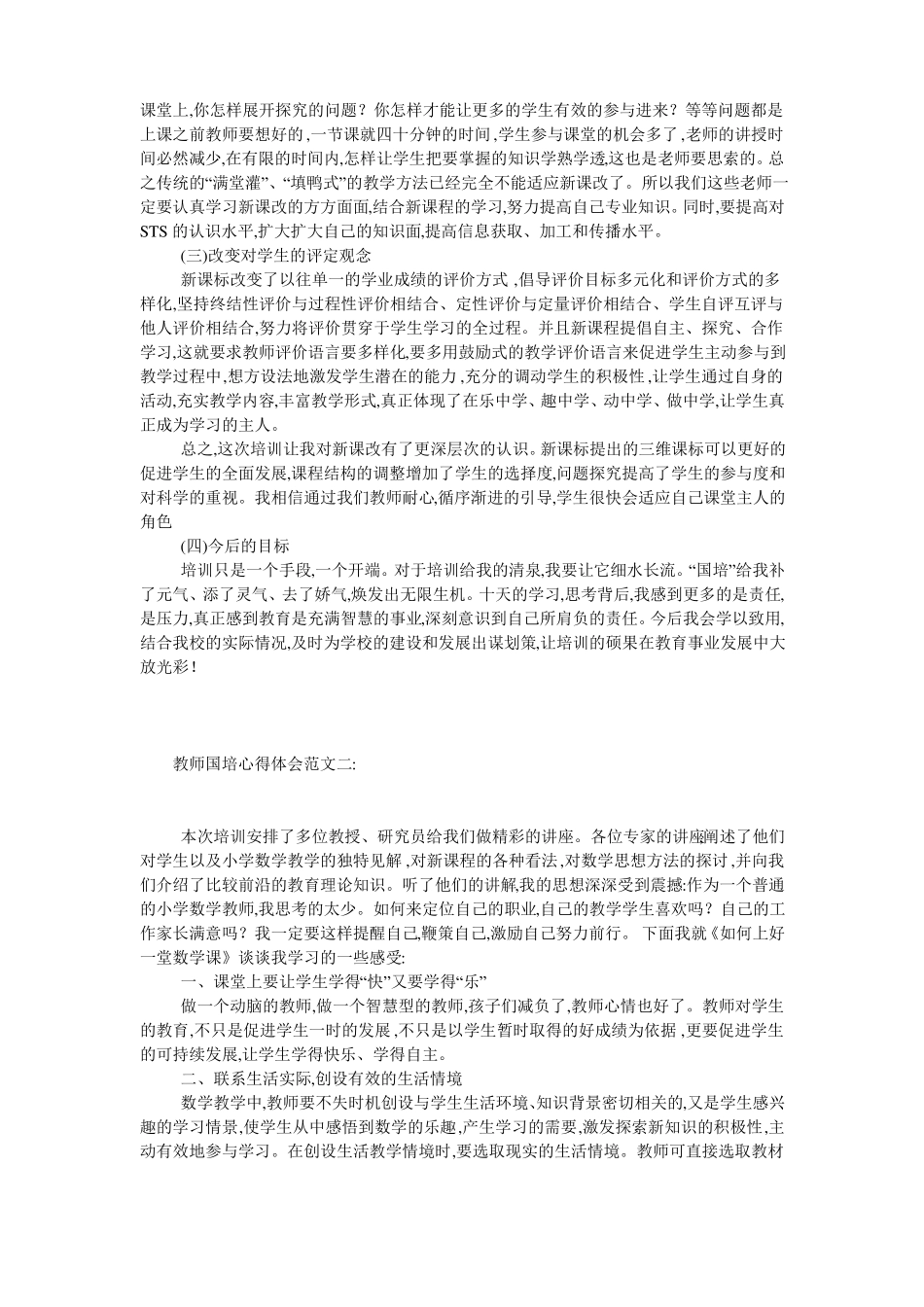 教师国培心得体会_第2页