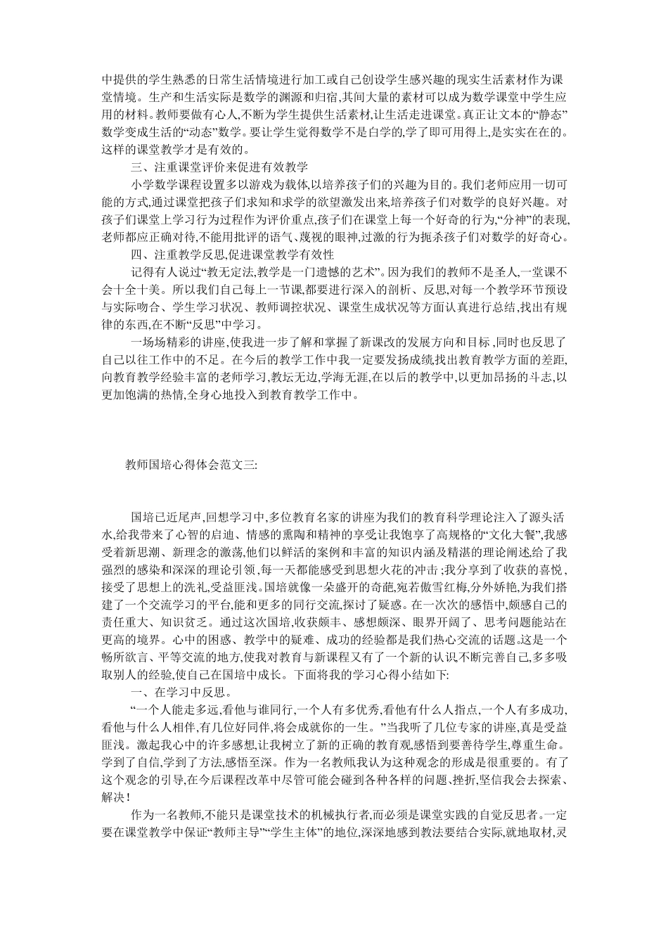 教师国培心得体会_第3页