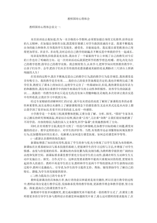 教师国培心得体会