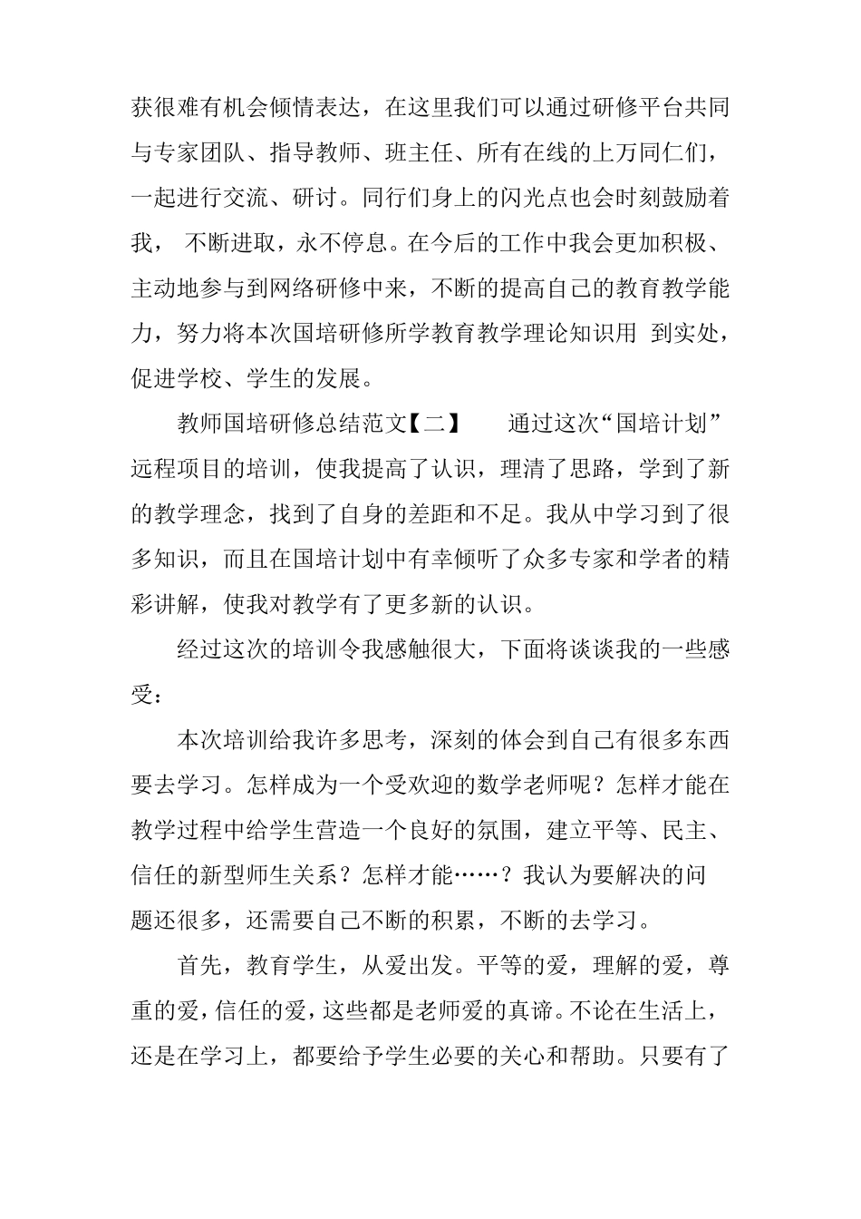 教师国培研修总结3篇_第3页