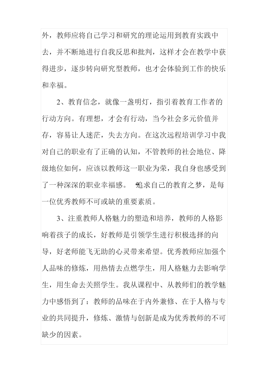 教师国培心得体会范文_2018教师国培心得体会3篇_第2页