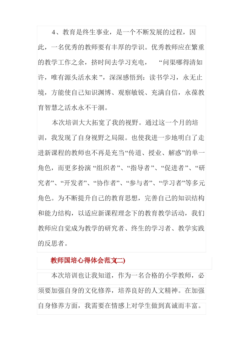 教师国培心得体会范文_2018教师国培心得体会3篇_第3页