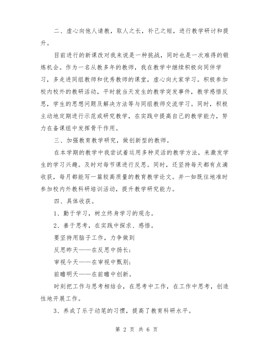 教师国培计划研修总结_第2页