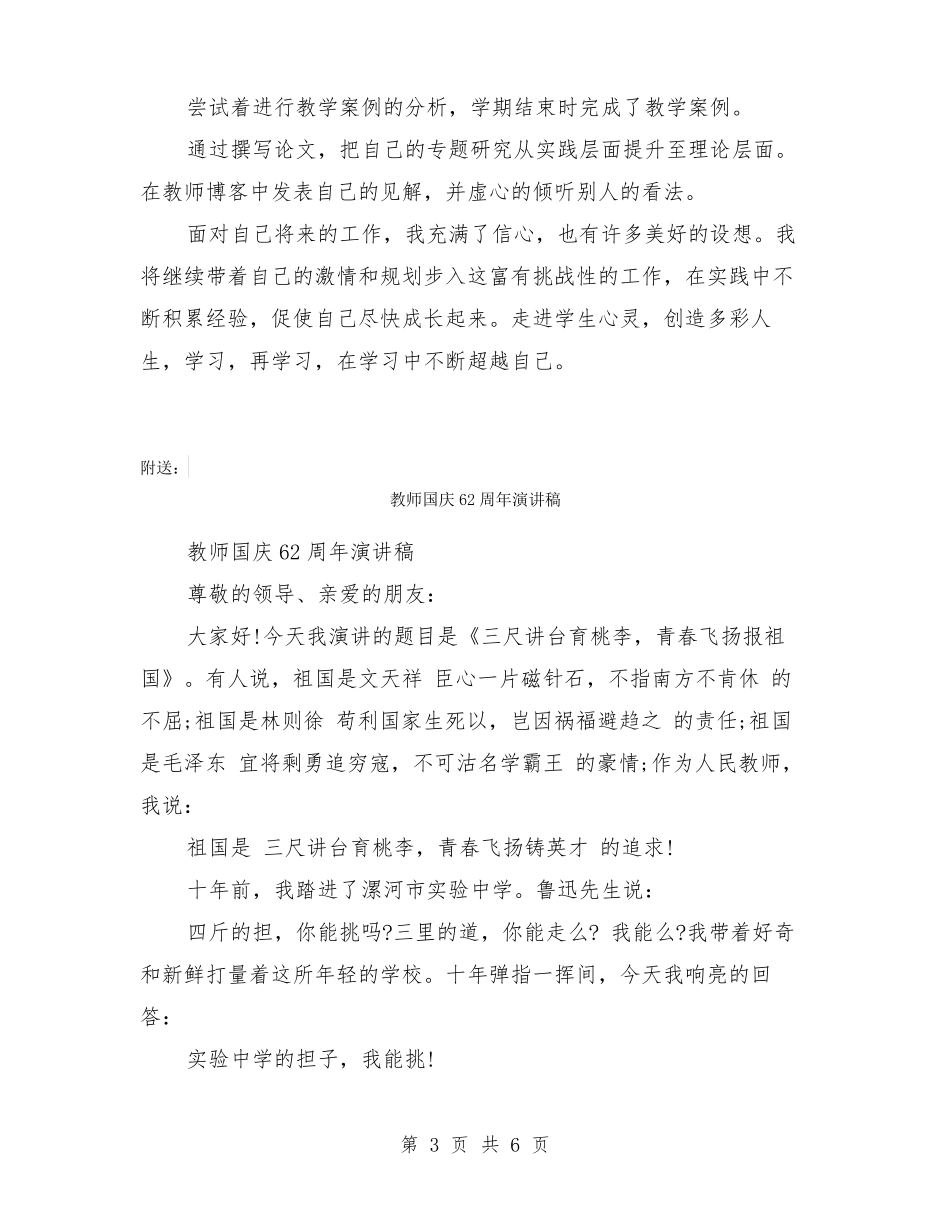 教师国培计划研修总结_第3页