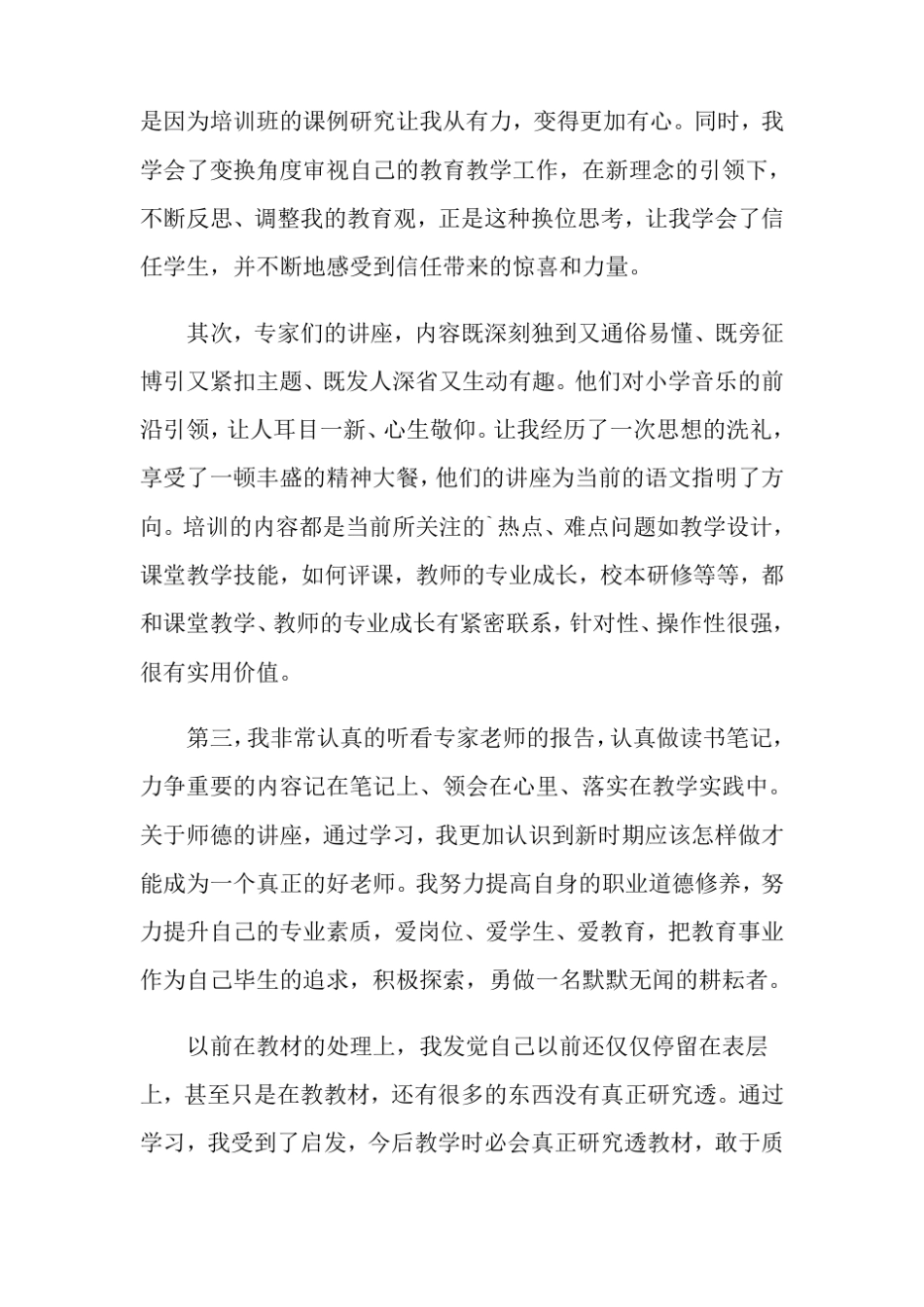 教师国培研修个人总结_第2页