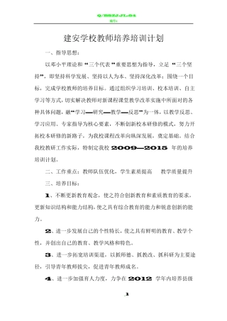 教师培养培训计划