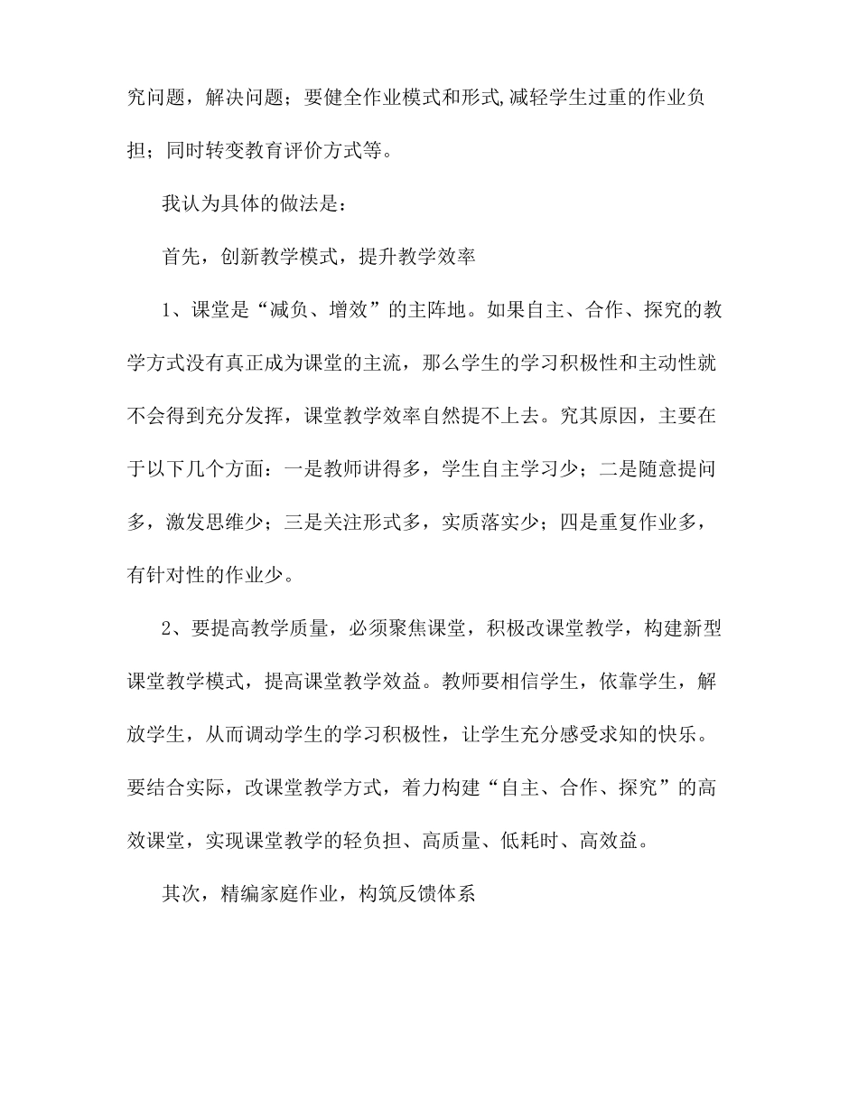 教师在双减背景下如何提高课堂教学质量及完善教学方法的工作总结汇编_第2页