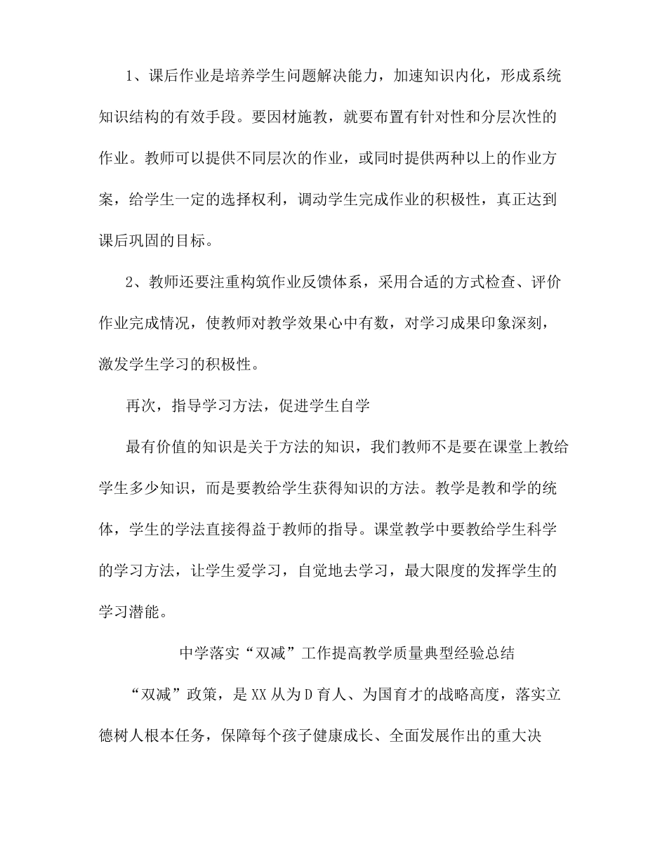 教师在双减背景下如何提高课堂教学质量及完善教学方法的工作总结汇编_第3页