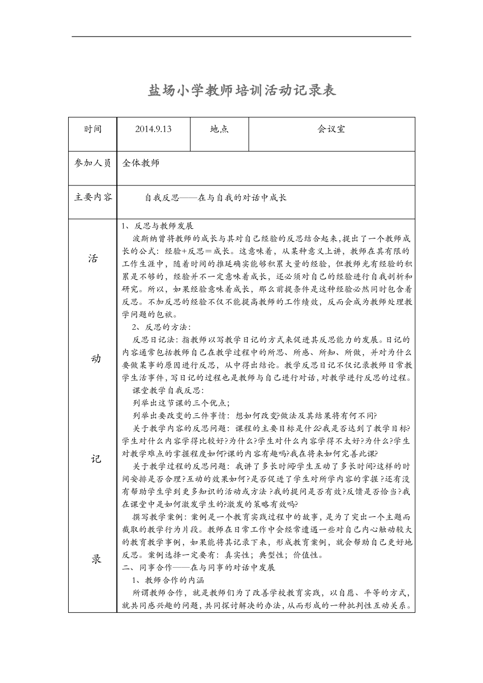 教师培训活动记录文稿表_第1页