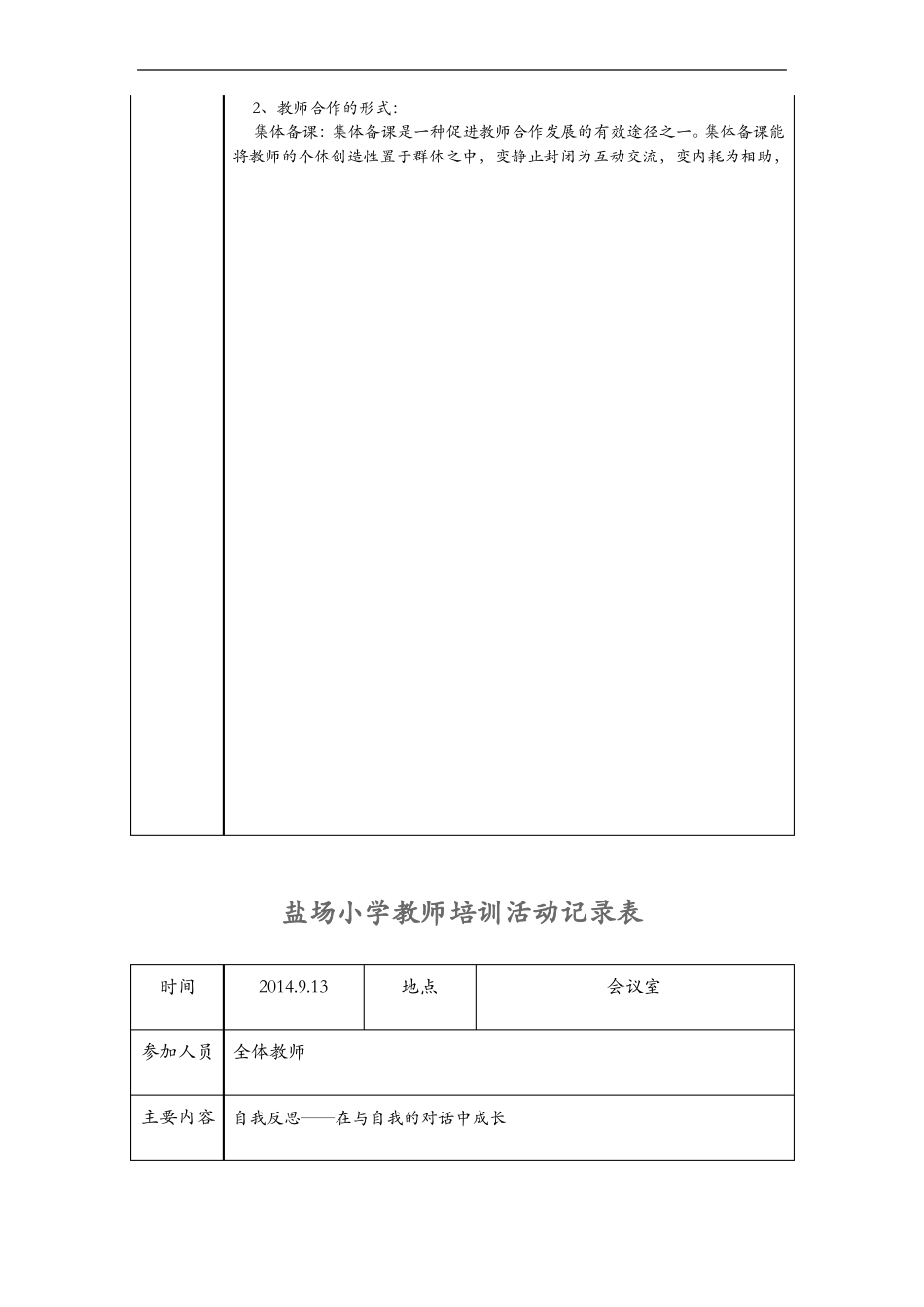 教师培训活动记录文稿表_第2页