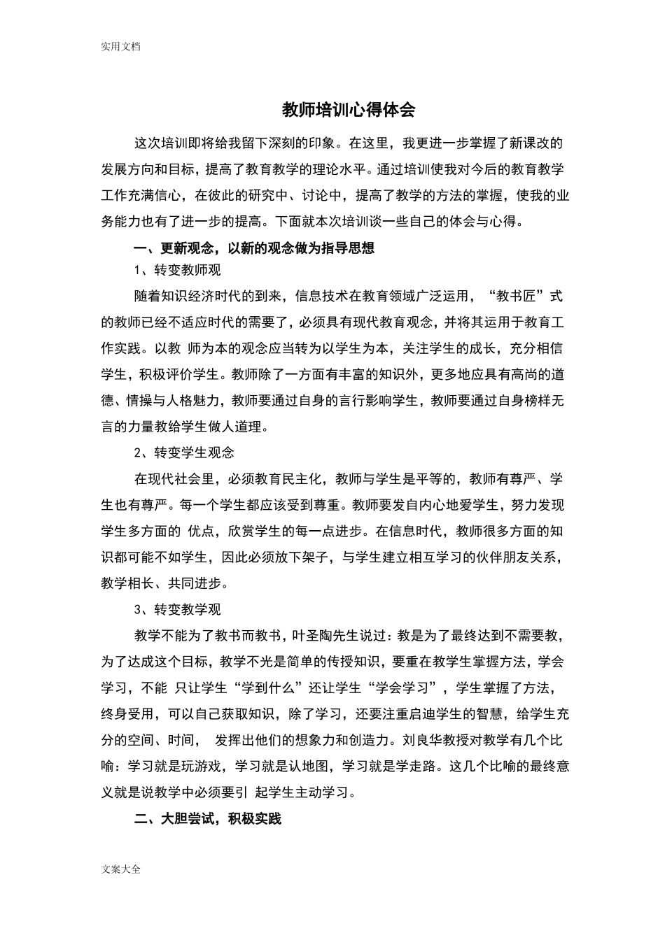 教师培训心得体会_第1页