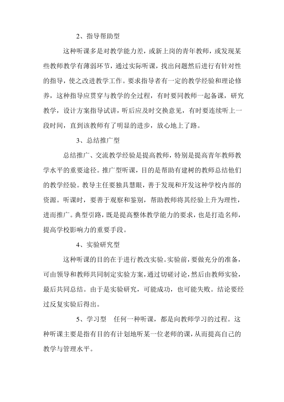 教师基本功之如何听课评课_第2页