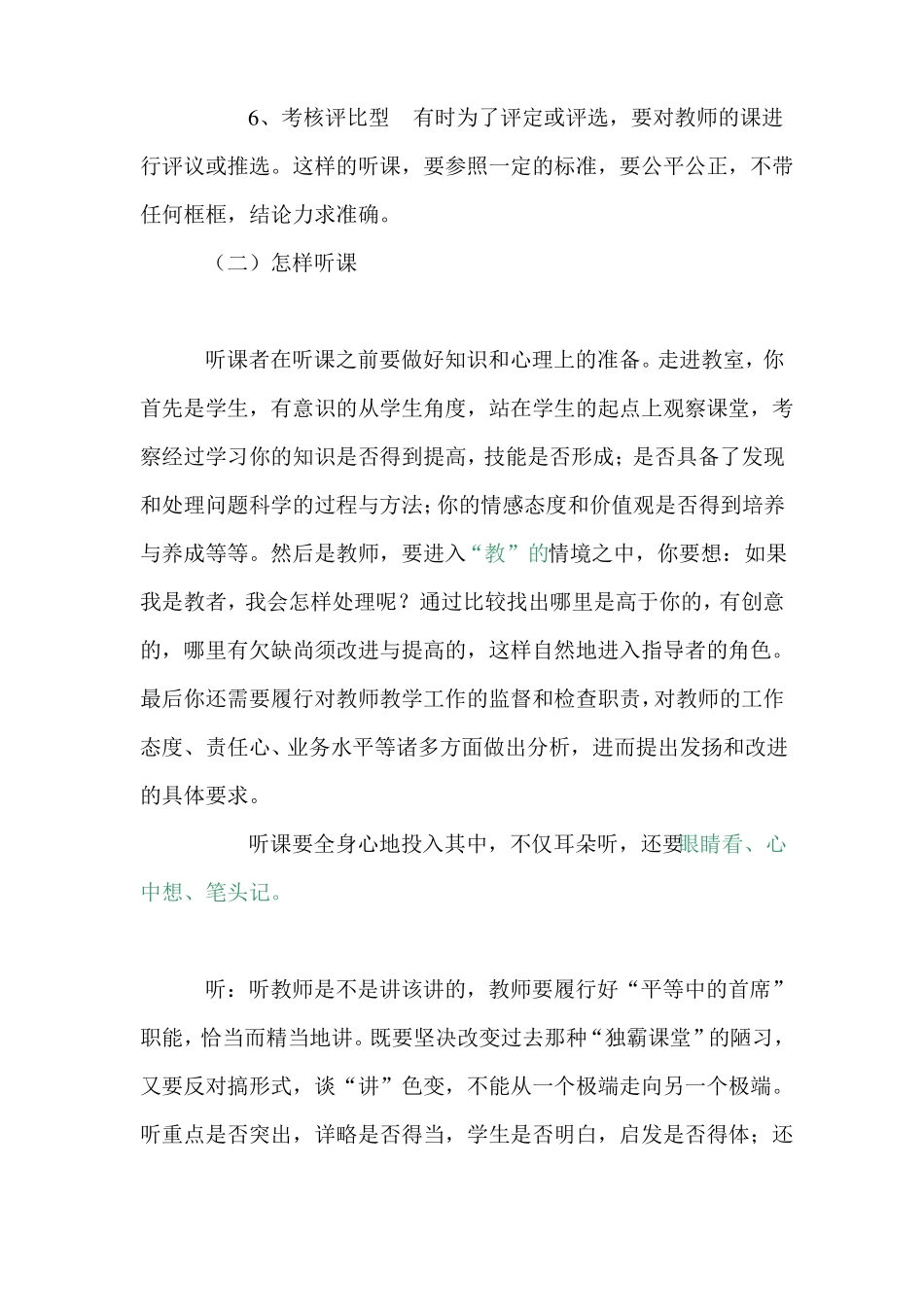 教师基本功之如何听课评课_第3页