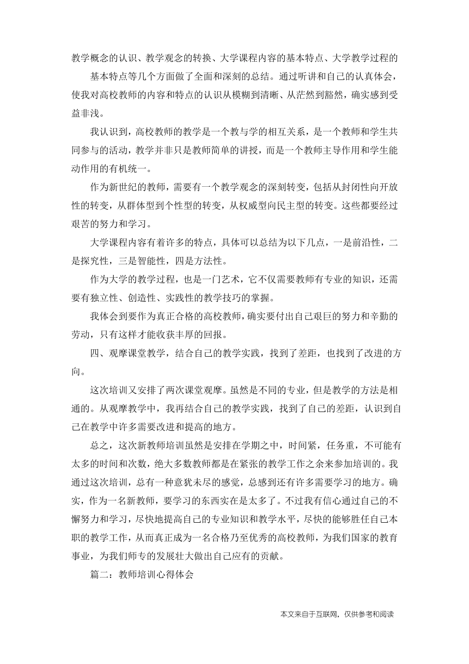 教师培训心得体会_心得体会_第2页