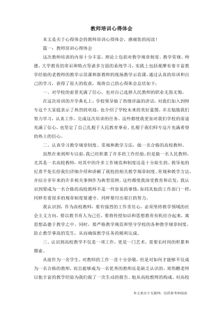 教师培训心得体会_心得体会