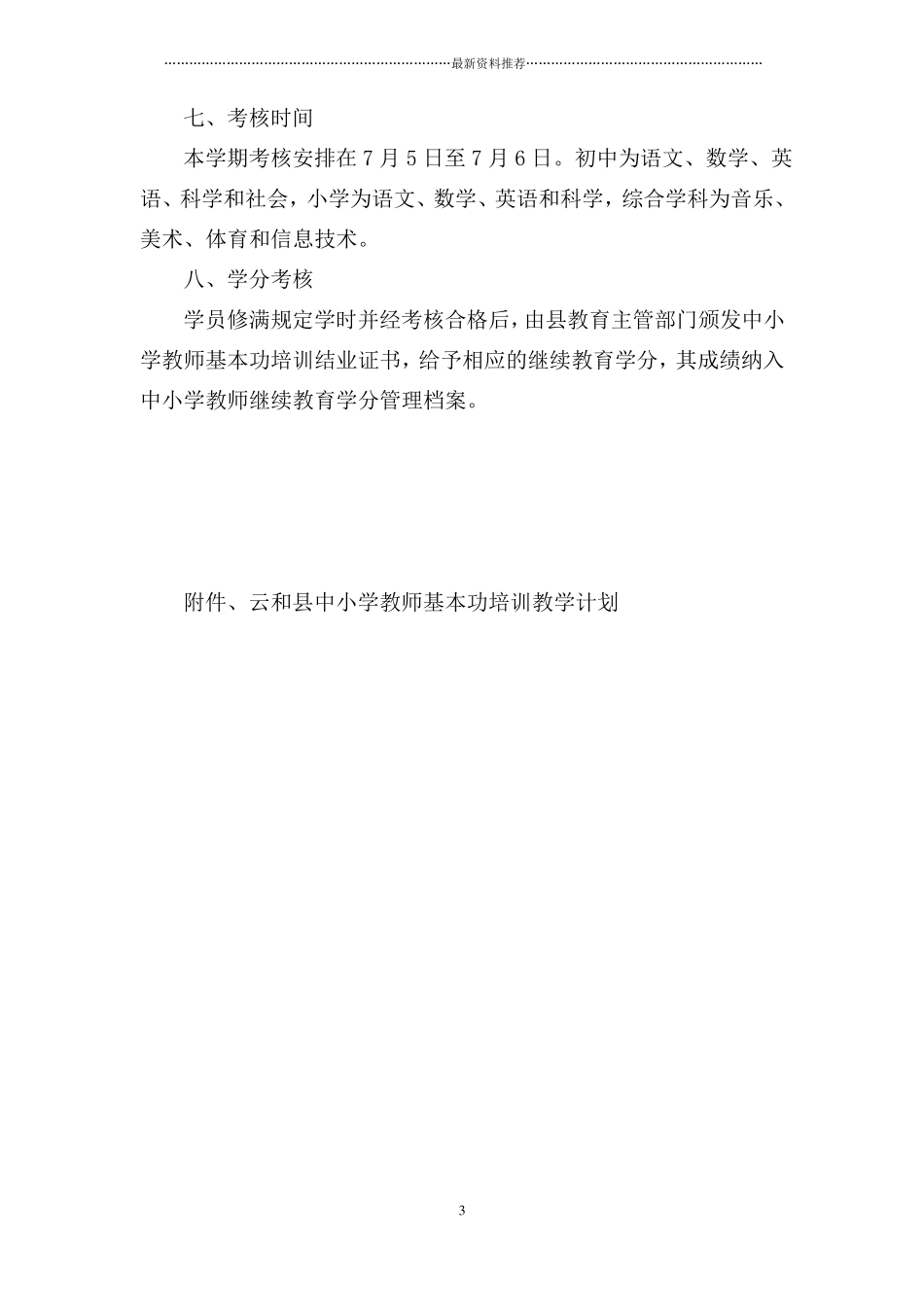 教师基本功培训方案精编版_第3页