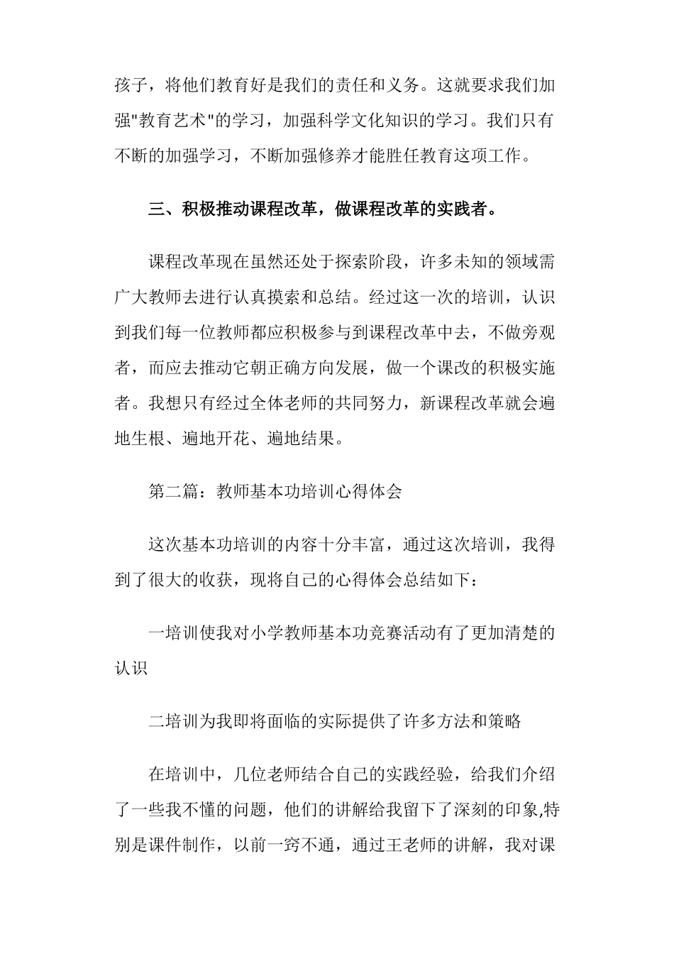 教师基本功培训心得体会精选多篇_第2页