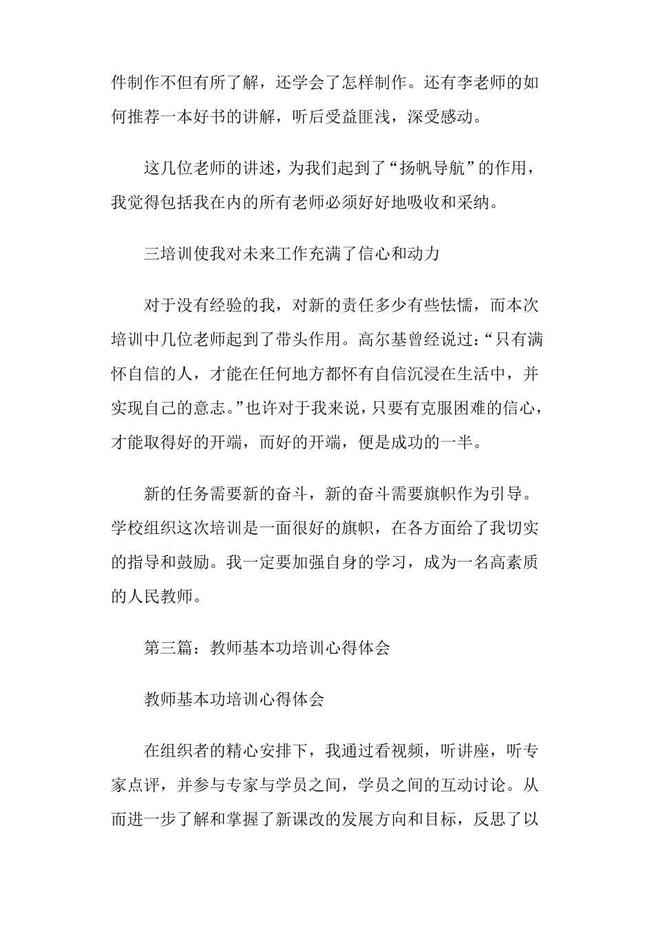教师基本功培训心得体会精选多篇_第3页
