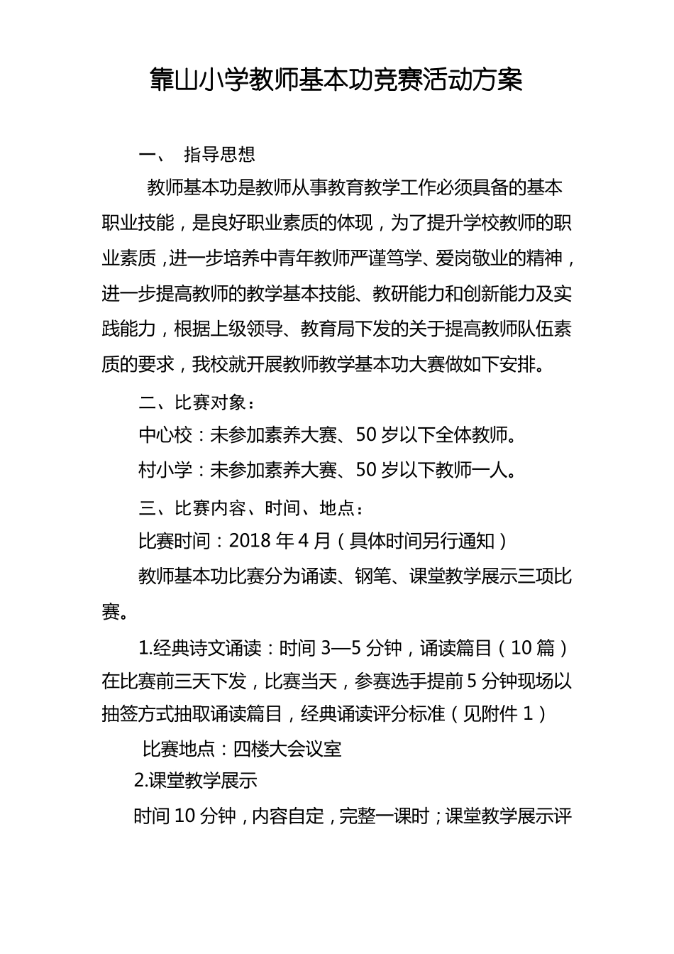 教师基本功大赛实施方案_第1页