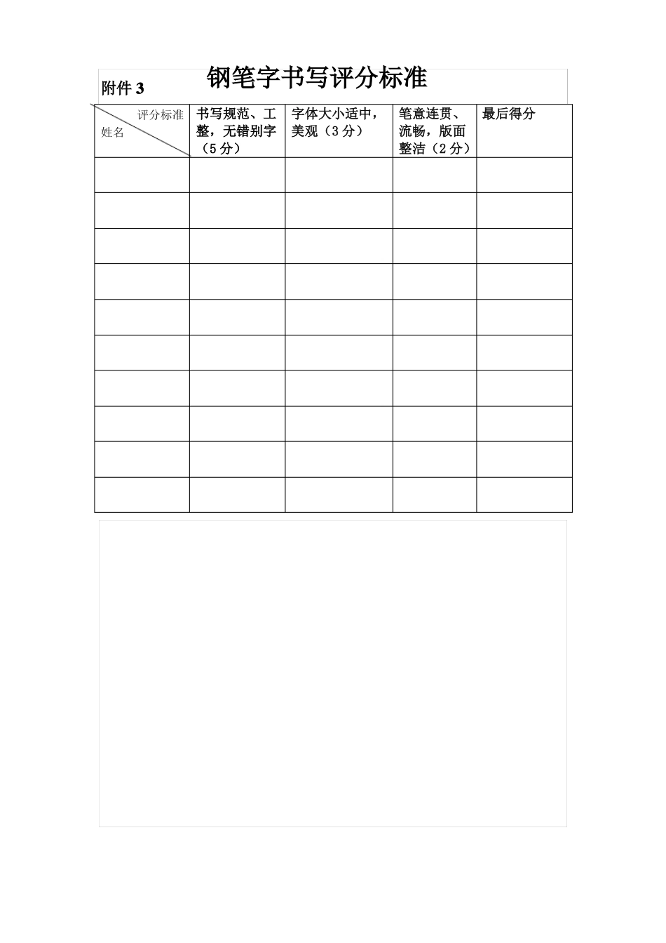 教师基本功大赛实施方案_第3页