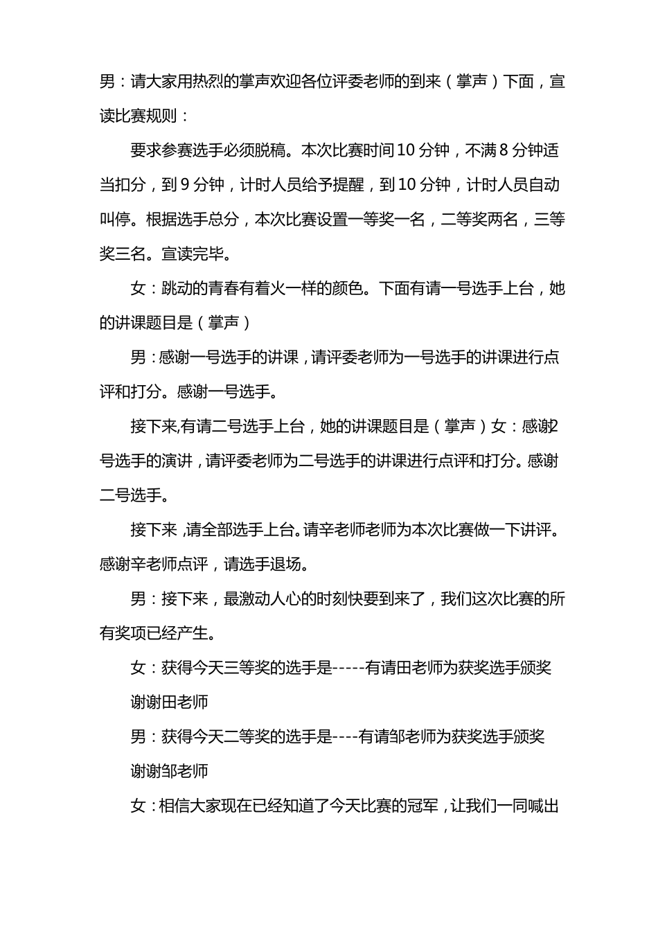 教师基本功大赛主持词模板_第2页