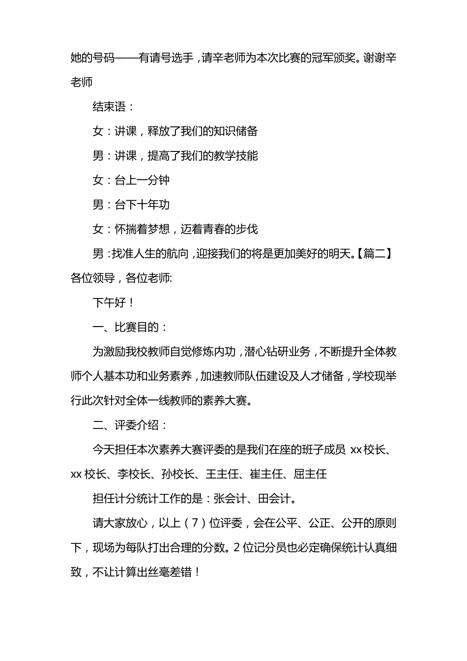 教师基本功大赛主持词模板_第3页