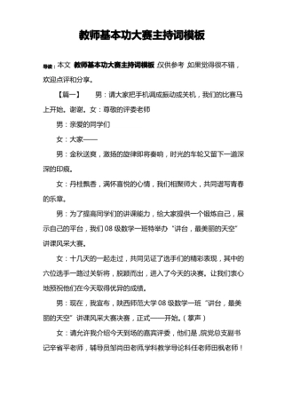教师基本功大赛主持词模板