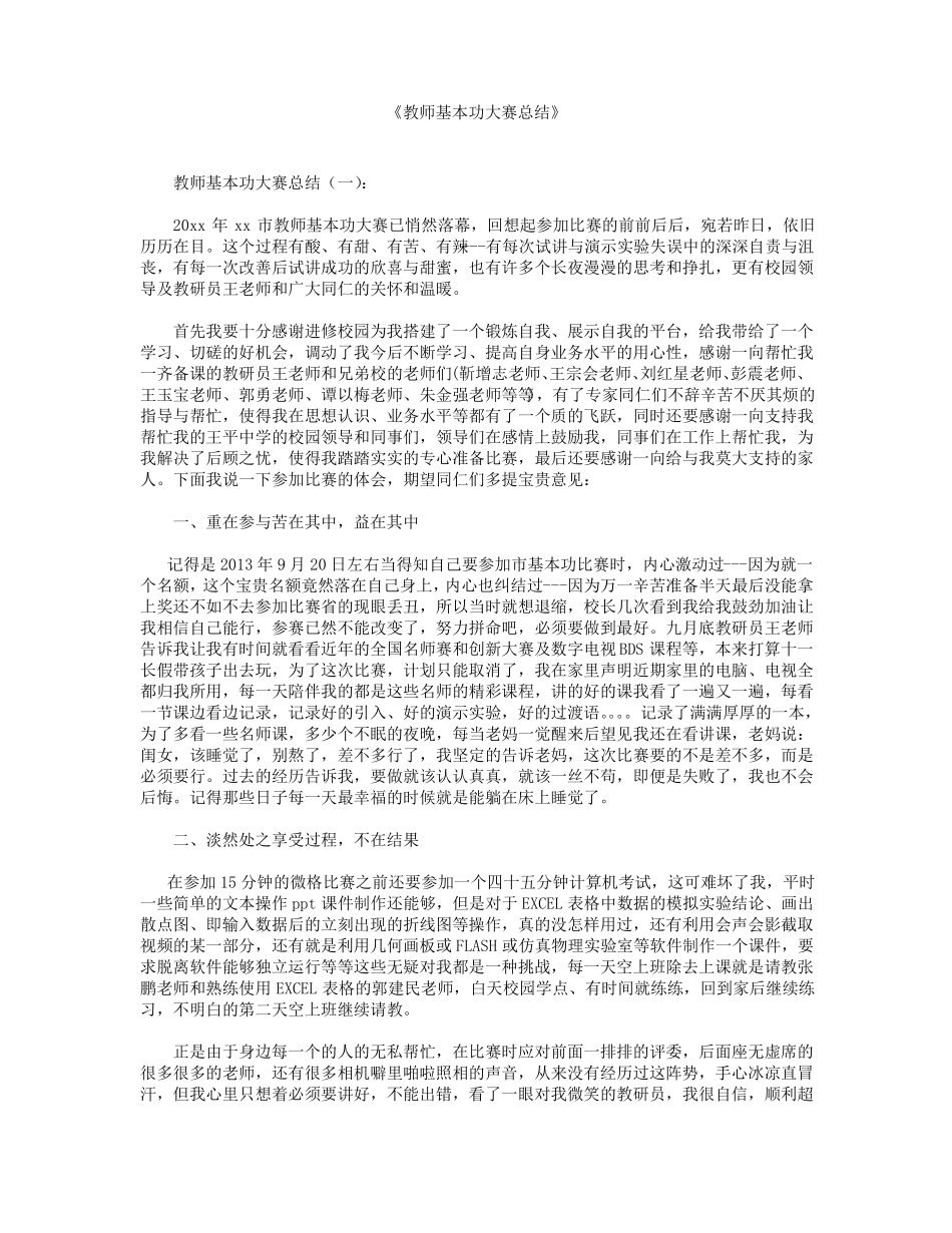 教师基本功大赛总结20篇_第1页