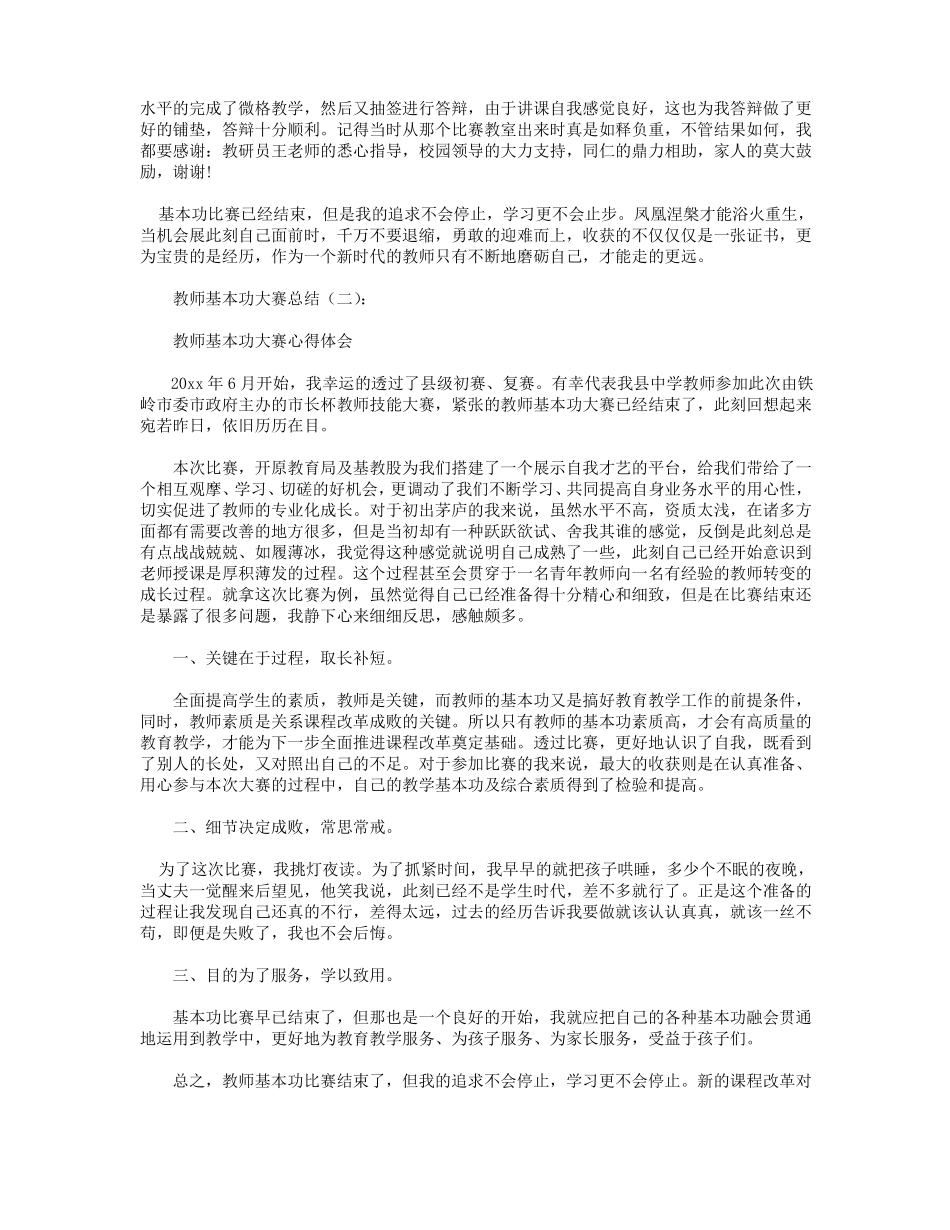 教师基本功大赛总结20篇_第2页