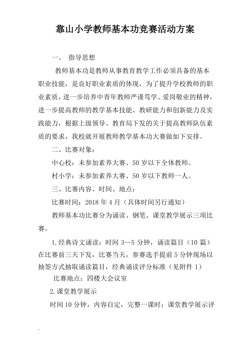 教师基本功大赛实施计划方案_第1页