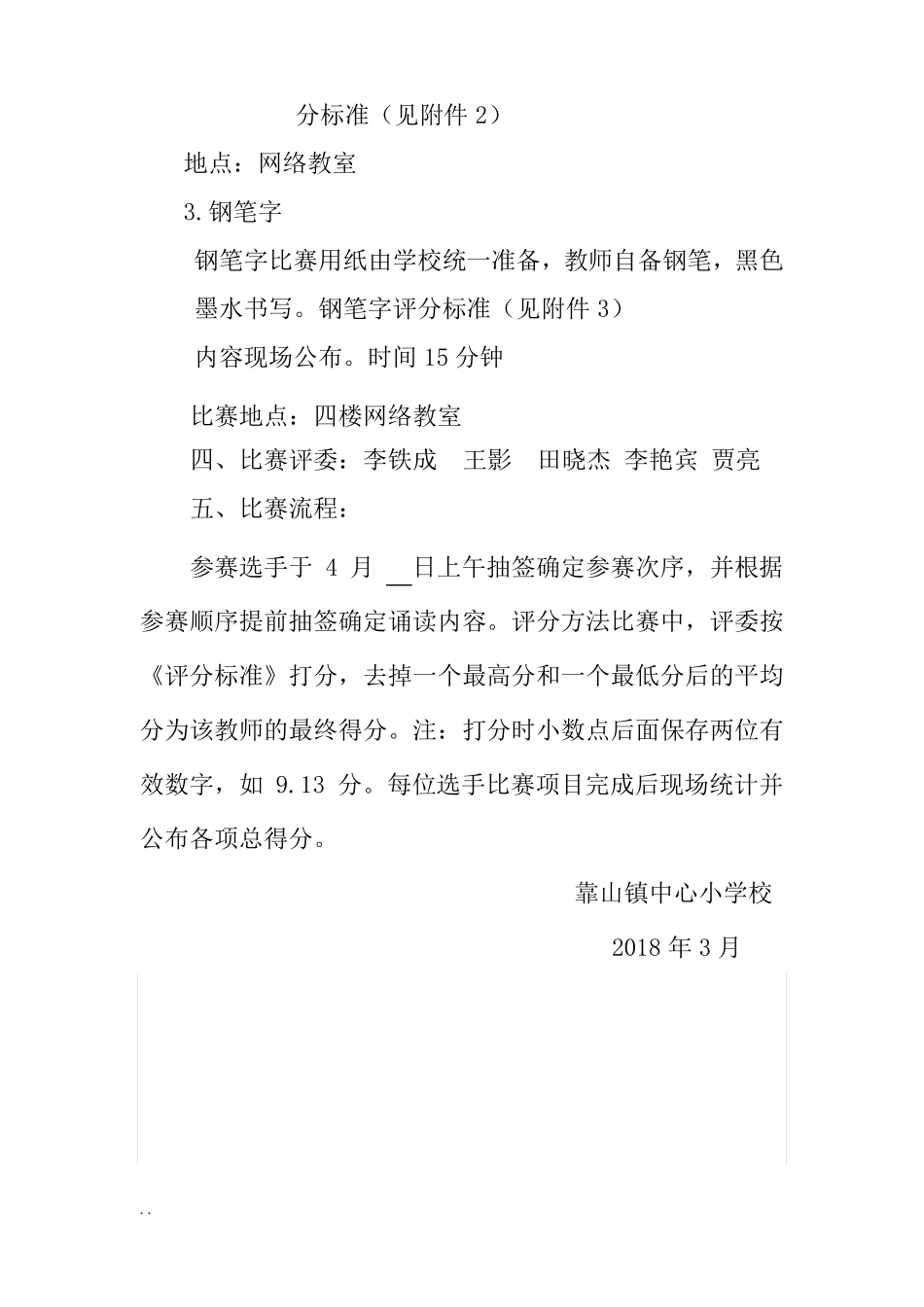 教师基本功大赛实施计划方案_第2页