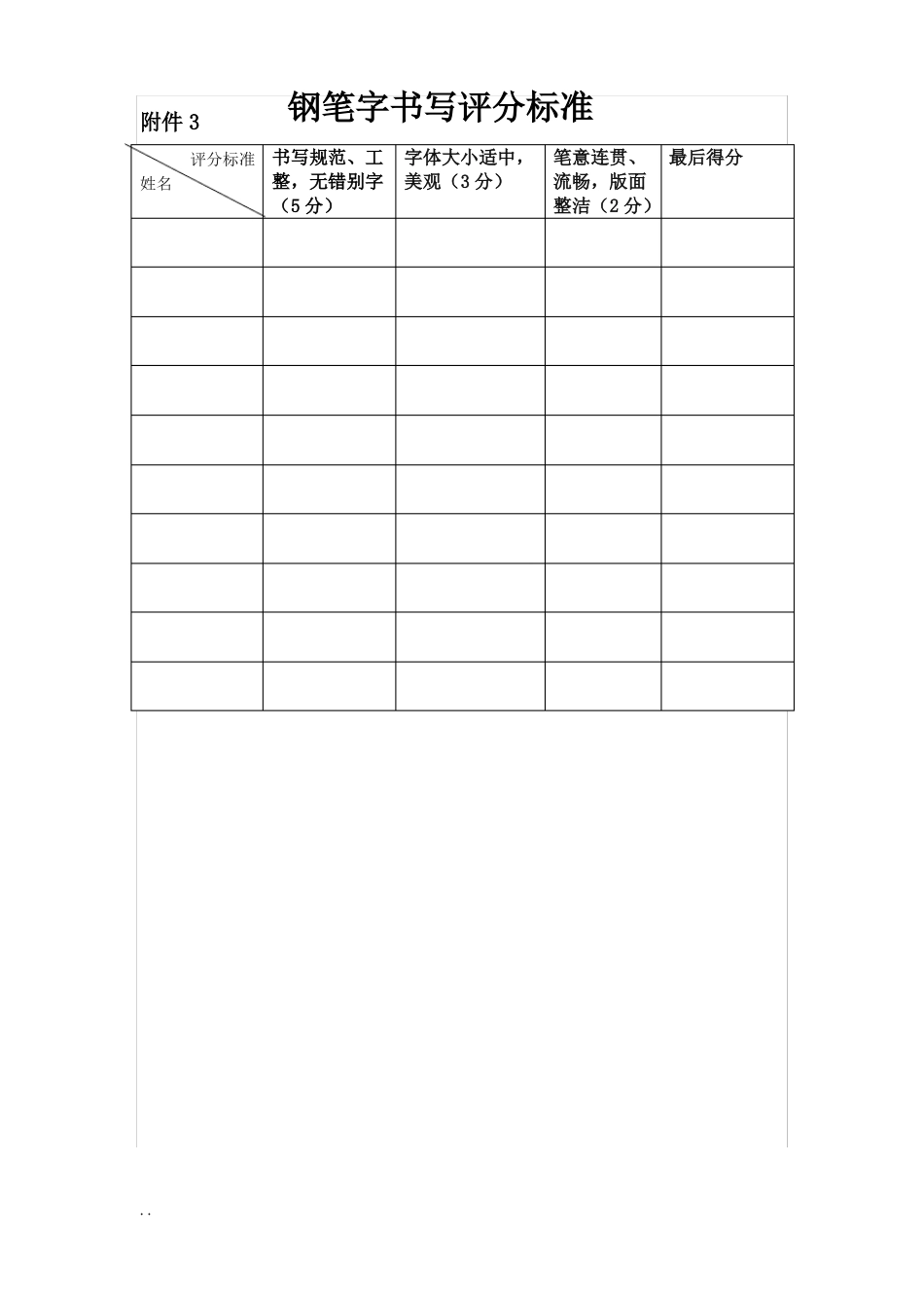 教师基本功大赛实施计划方案_第3页