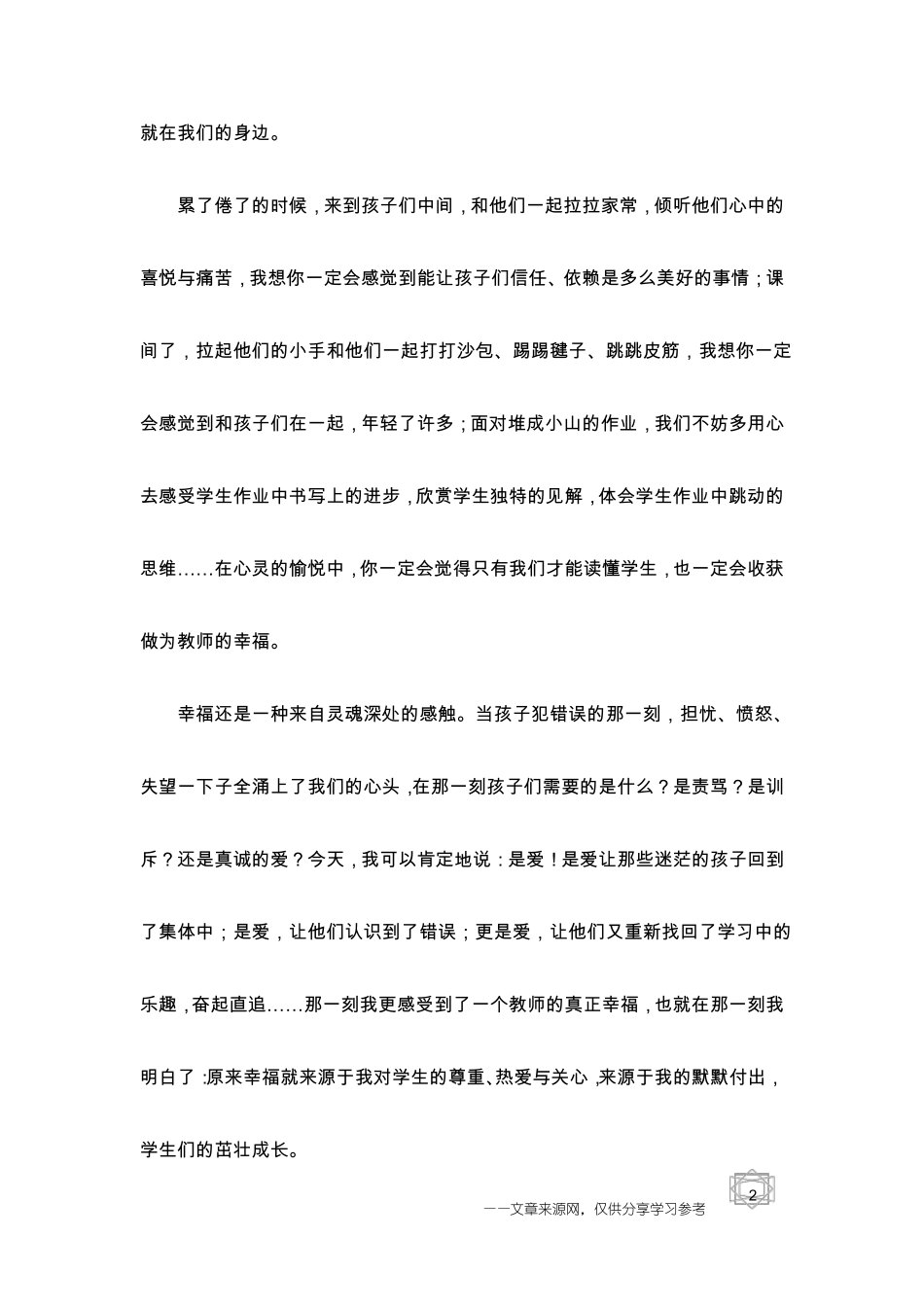 教师基本功大赛演讲稿大全_第2页