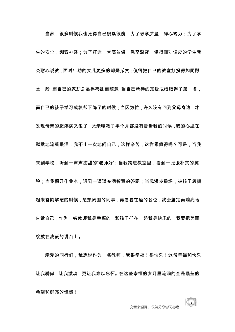 教师基本功大赛演讲稿大全_第3页