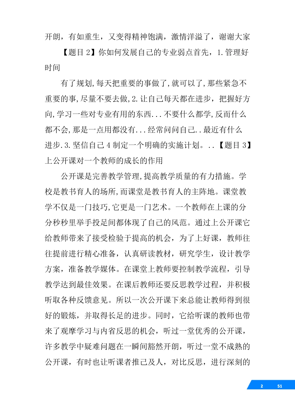 教师基本功大赛演讲_第2页