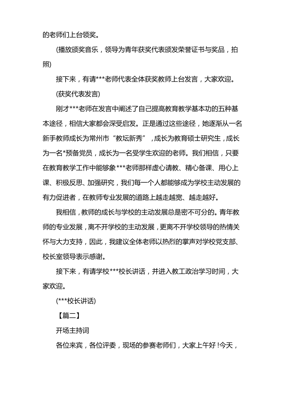 教师基本功大赛主持词结束语_第2页