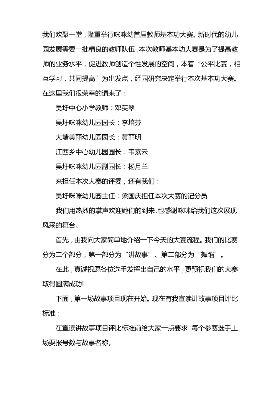 教师基本功大赛主持词结束语_第3页