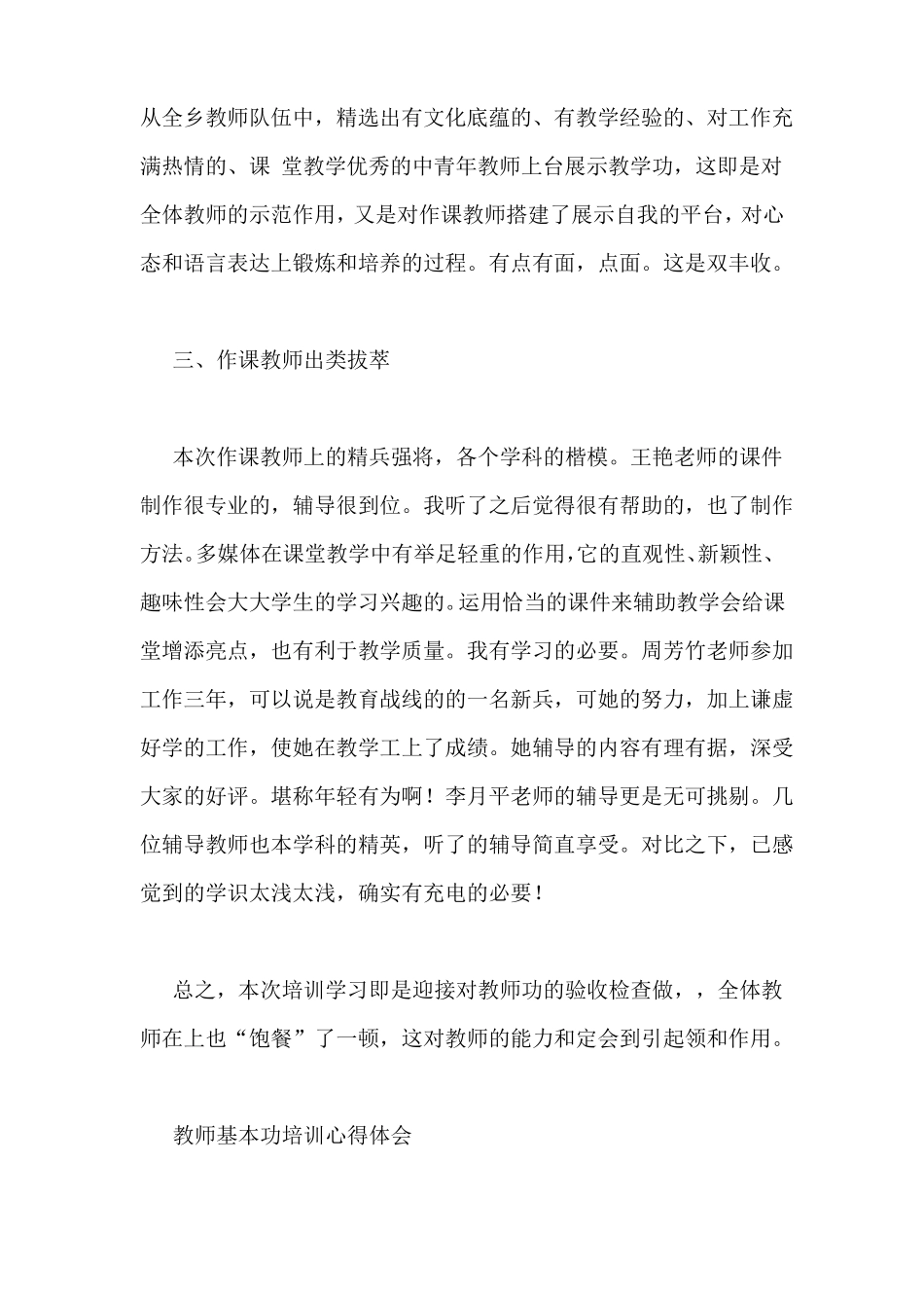 教师基本功学习心得体会3篇_第2页